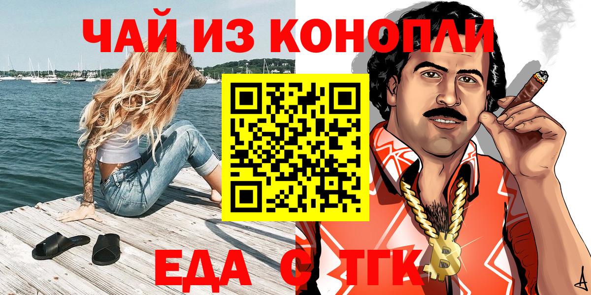 Еда ТГК конопля  Вход с VPN  Балашов 