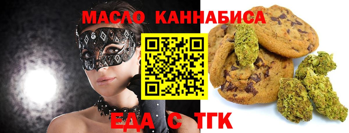 Еда ТГК марихуана Балашов