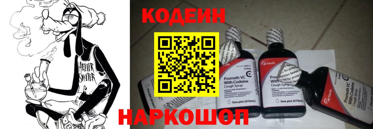 Балашов  Кодеин Purple Drank  Вход с VPN  Кодеиновый сироп Lean Purple Drank 