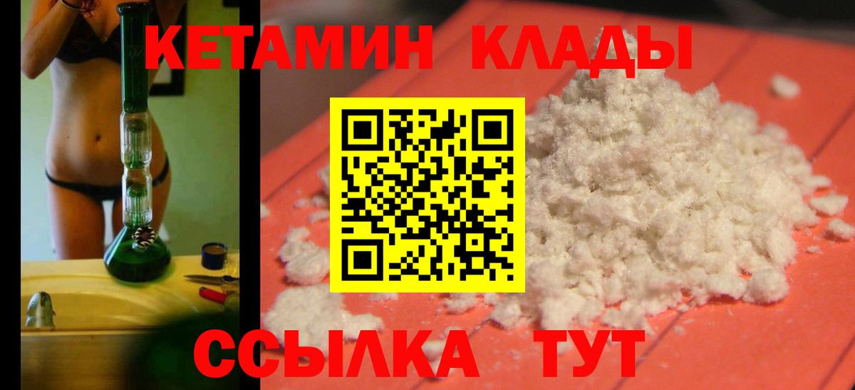 Балашов  КЕТАМИН ketamine  КЕТАМИН VHQ  Вход с VPN 