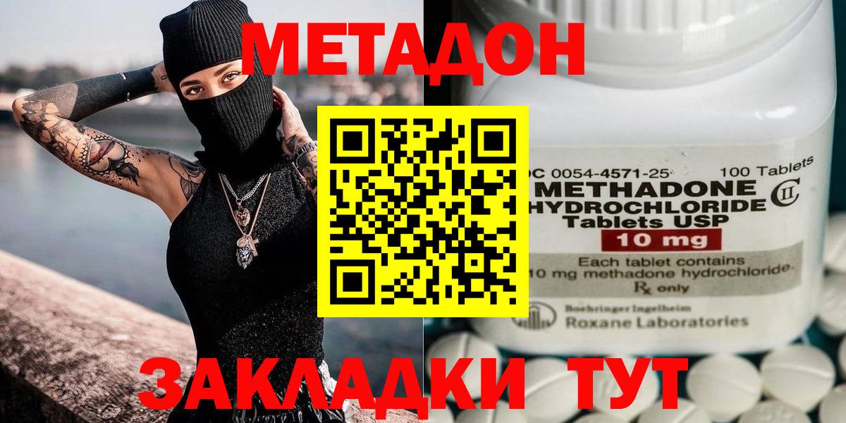 Метадон methadone  Вход с VPN  Балашов 